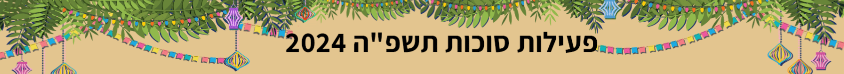 סוכות24